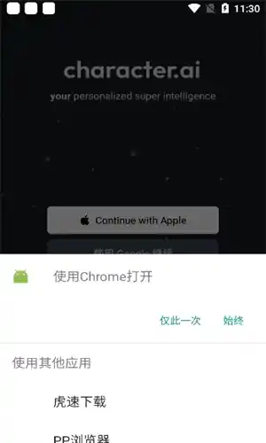 Character Ai截图1